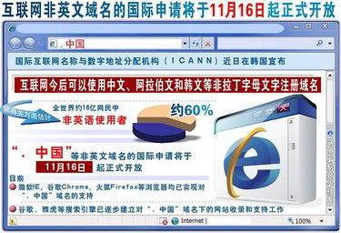 里程碑！我國正式遞交“.中國”域名國際申請，推動中文上網(wǎng)新時代