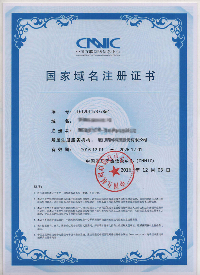 域名證書與SSL證書的區別 互聯網域名注冊服務的核心要素解析
